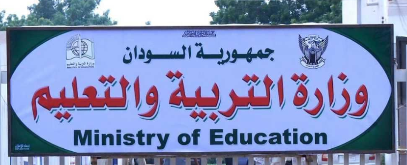 وزارة-التربية