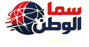 سما الوطن – الإخبارية