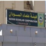 مفوضية العون الإنساني ترفض إعادة تسجيل هيئة علماء السودان