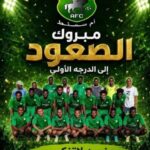 العلم أم سنط” يدوّن التاريخ”.. صعود مستحق للدرجة الأولى وود مدني تشهد احتفالات عارمة