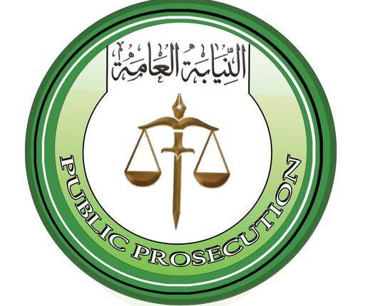النيابة-العامة-526x430